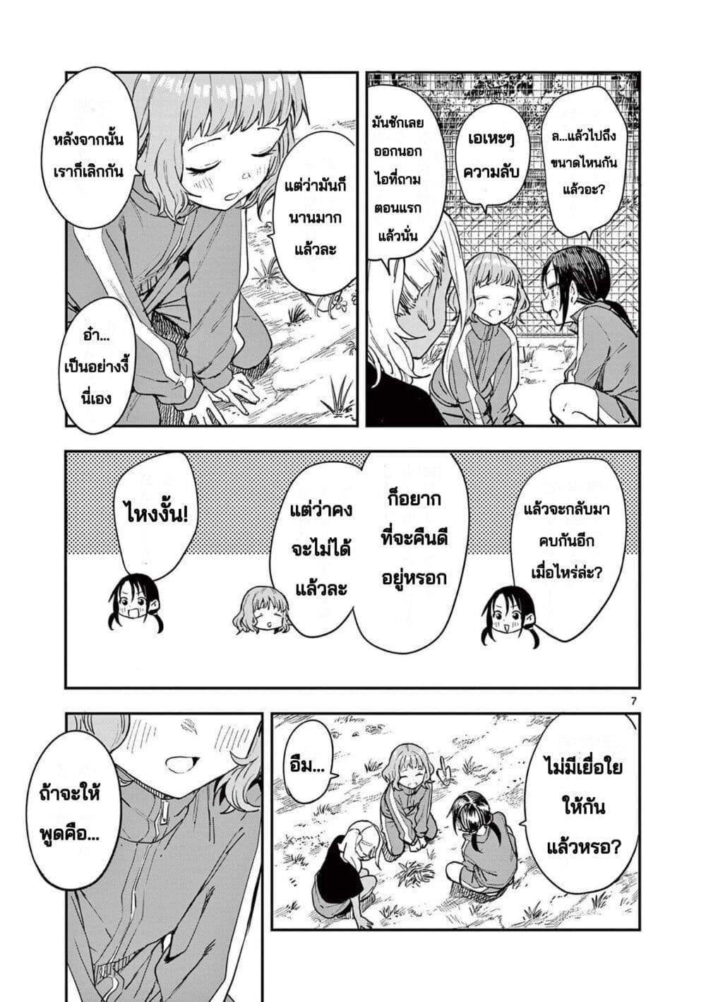 Mane Mane Nichi Nichi page 7