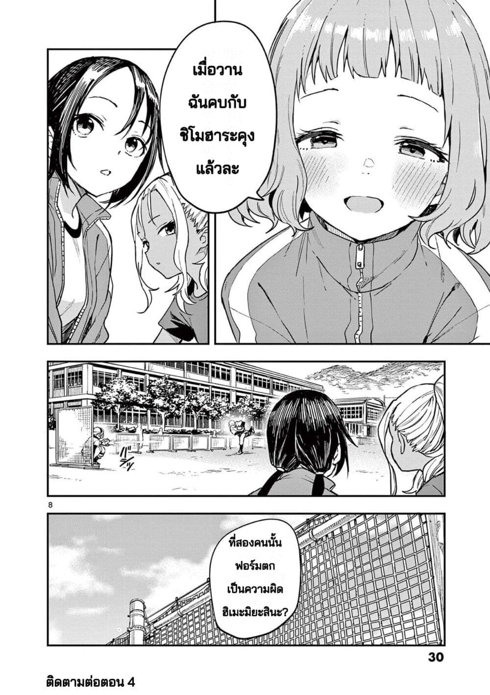 Mane Mane Nichi Nichi page 8