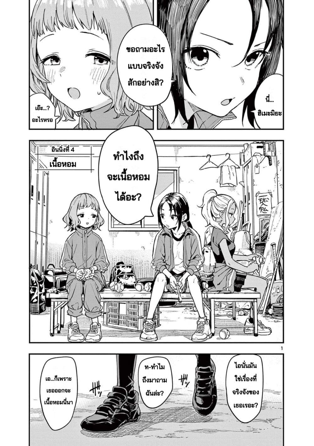 Mane Mane Nichi Nichi page 1