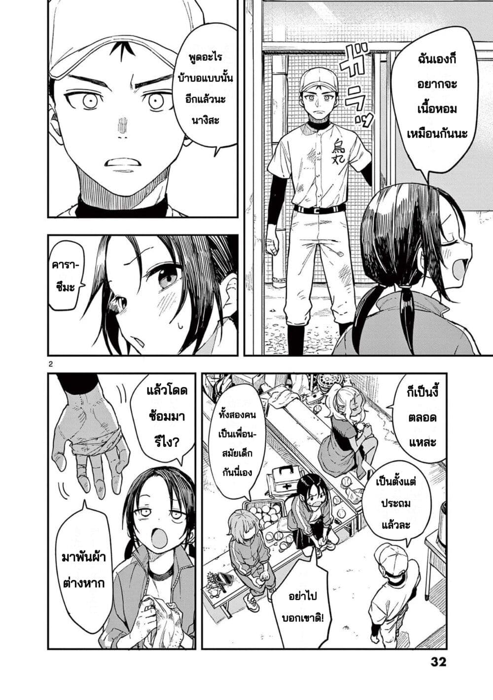 Mane Mane Nichi Nichi page 2