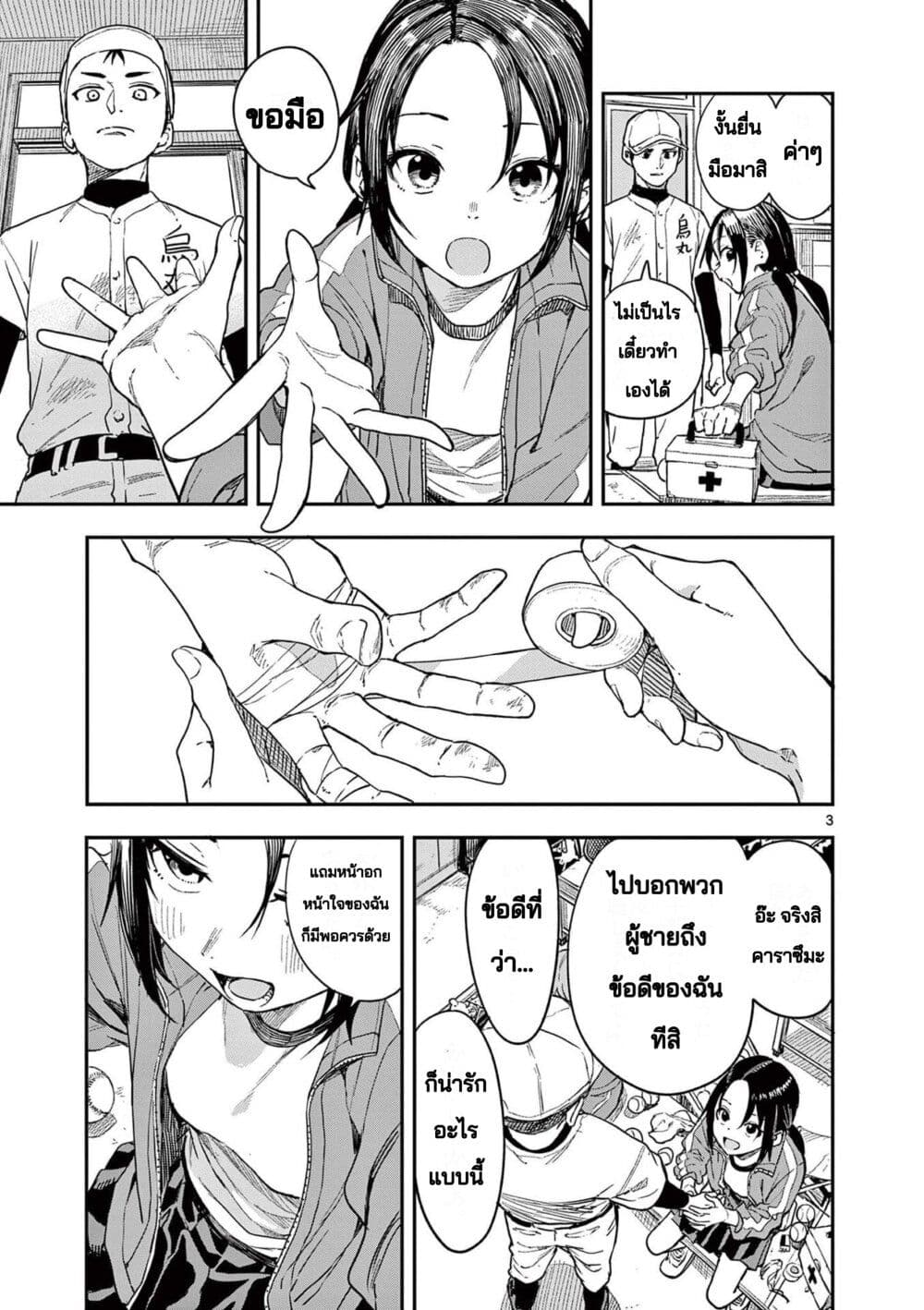 Mane Mane Nichi Nichi page 3