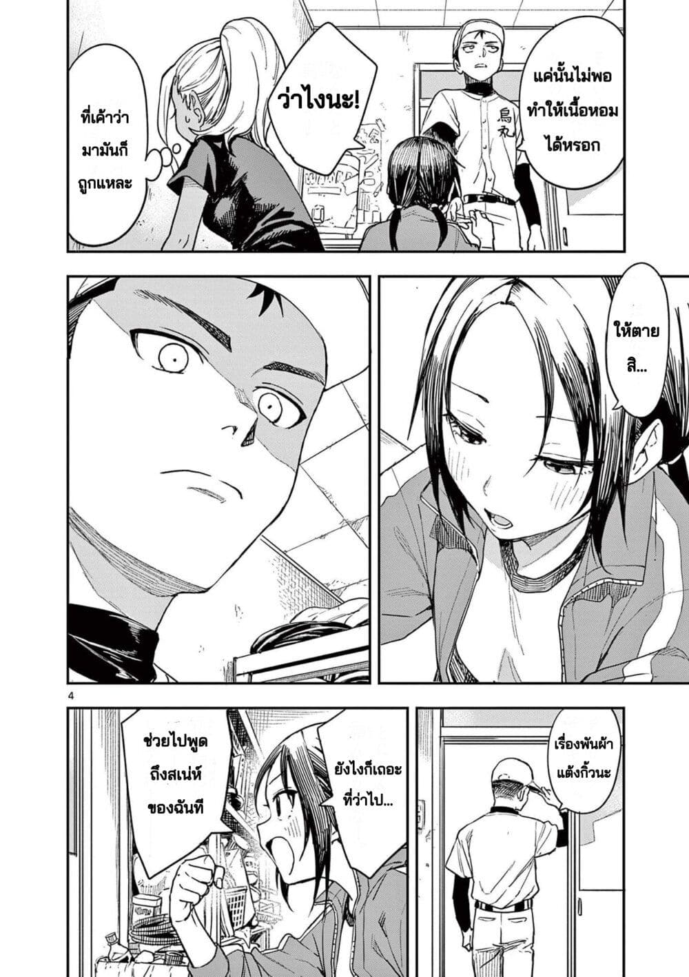 Mane Mane Nichi Nichi page 4