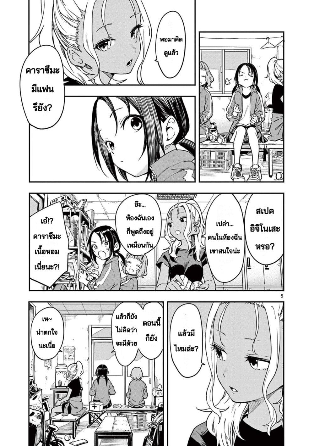 Mane Mane Nichi Nichi page 5
