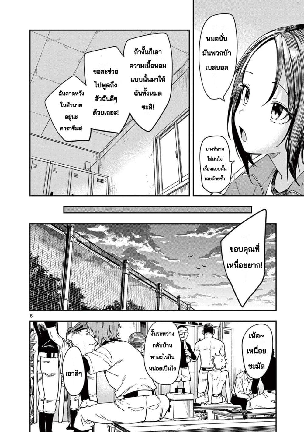Mane Mane Nichi Nichi page 6