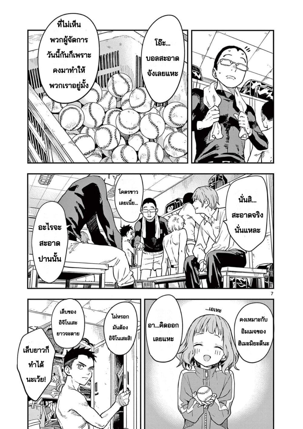 Mane Mane Nichi Nichi page 7