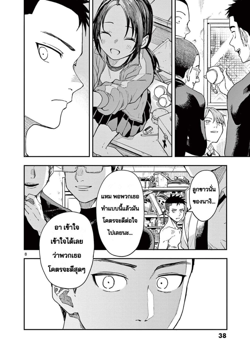 Mane Mane Nichi Nichi page 8