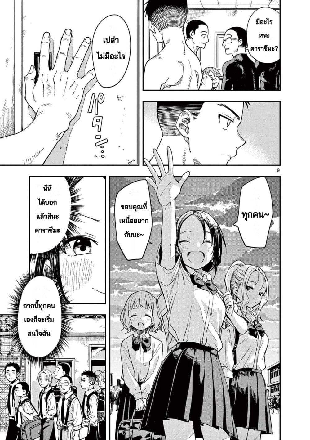 Mane Mane Nichi Nichi page 9