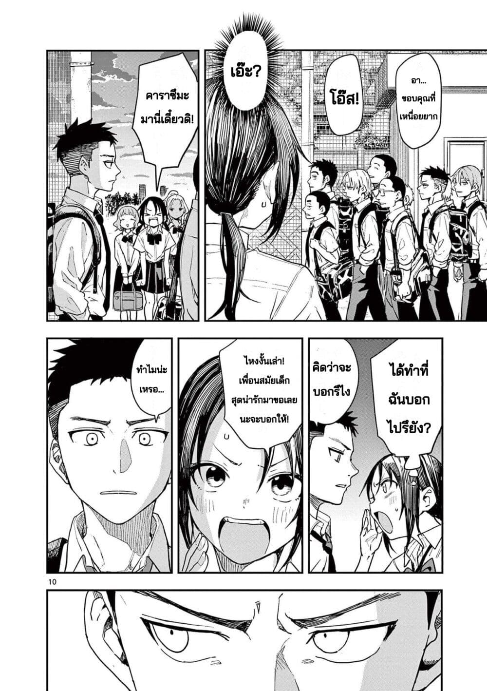 Mane Mane Nichi Nichi page 10
