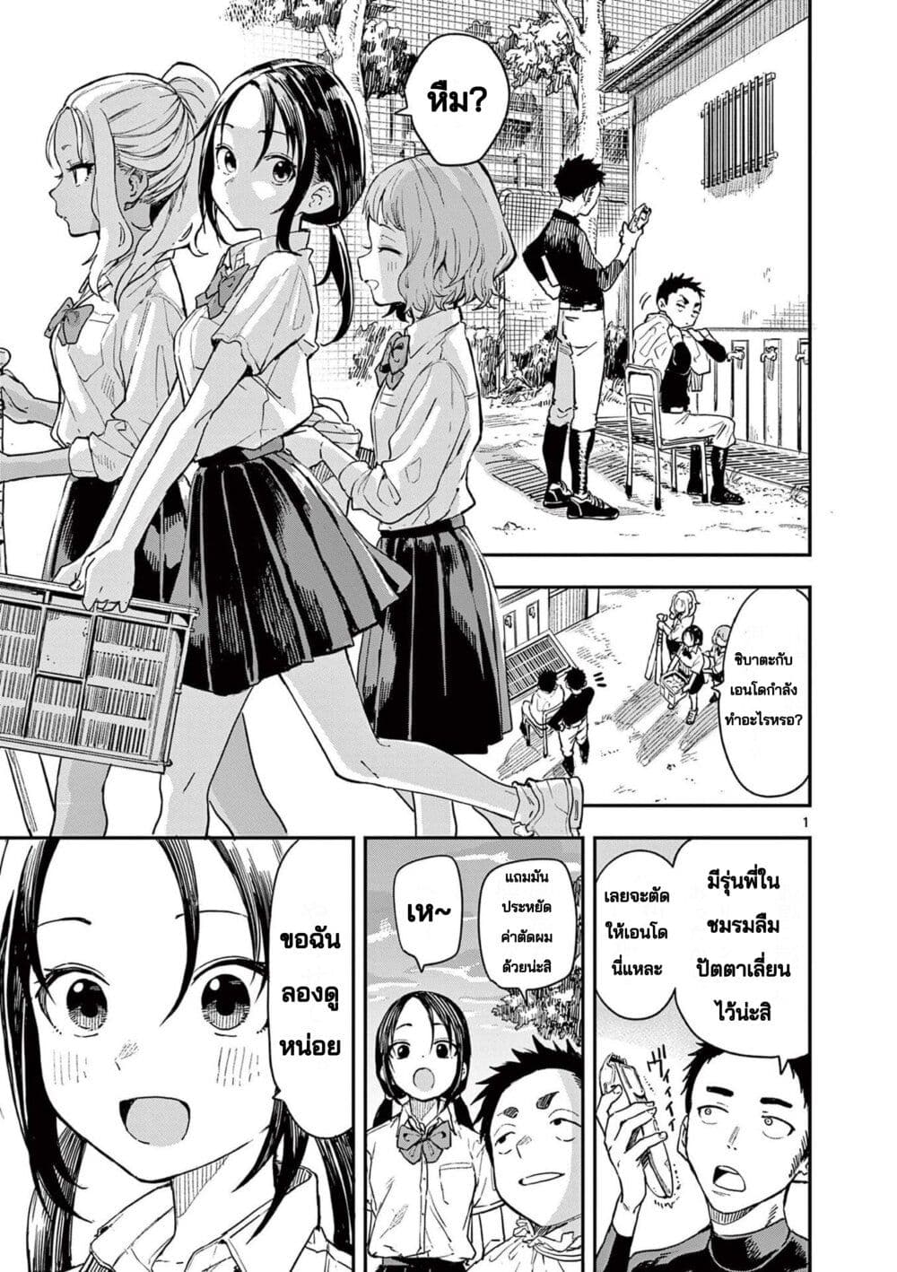Mane Mane Nichi Nichi page 1