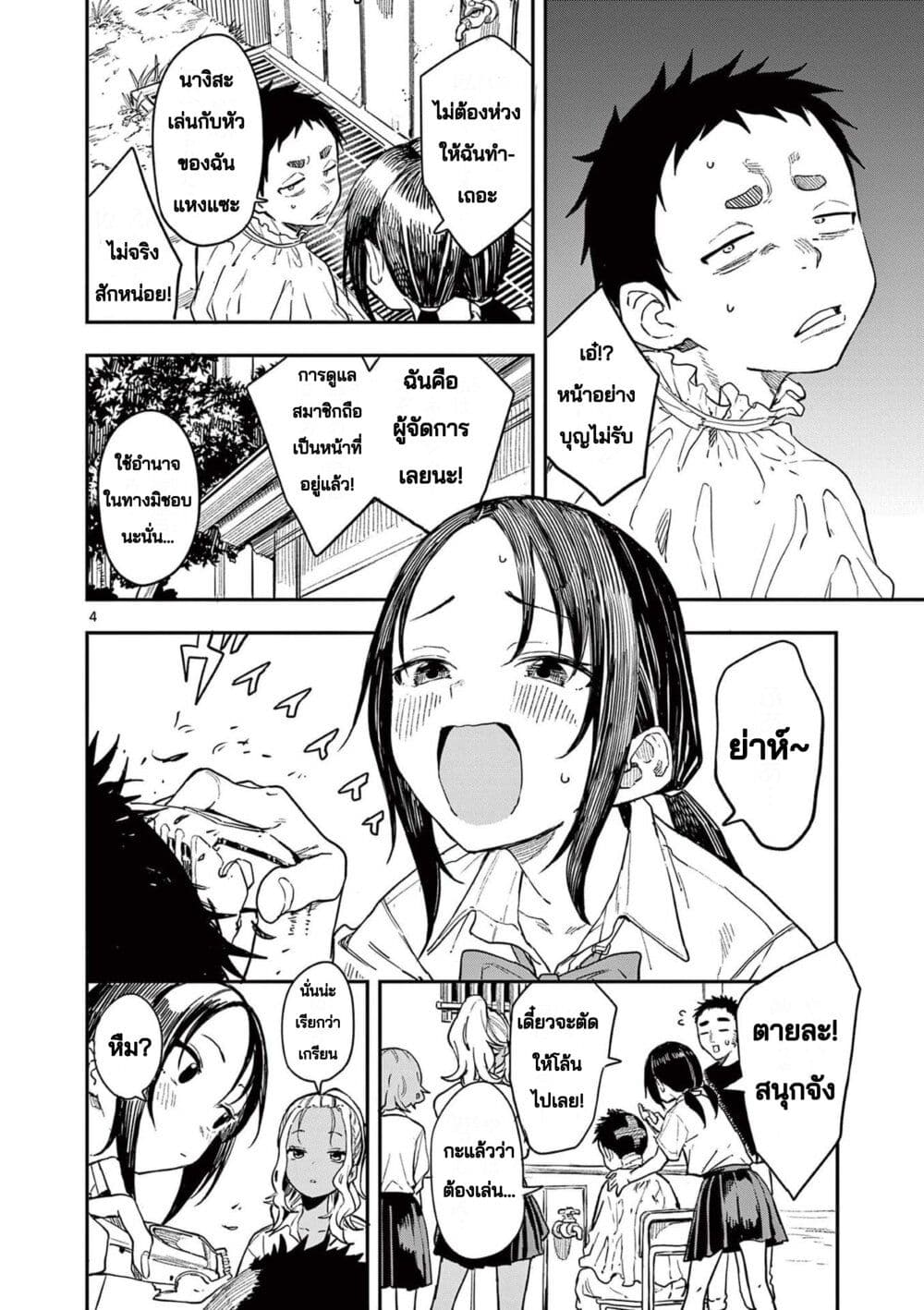 Mane Mane Nichi Nichi page 3