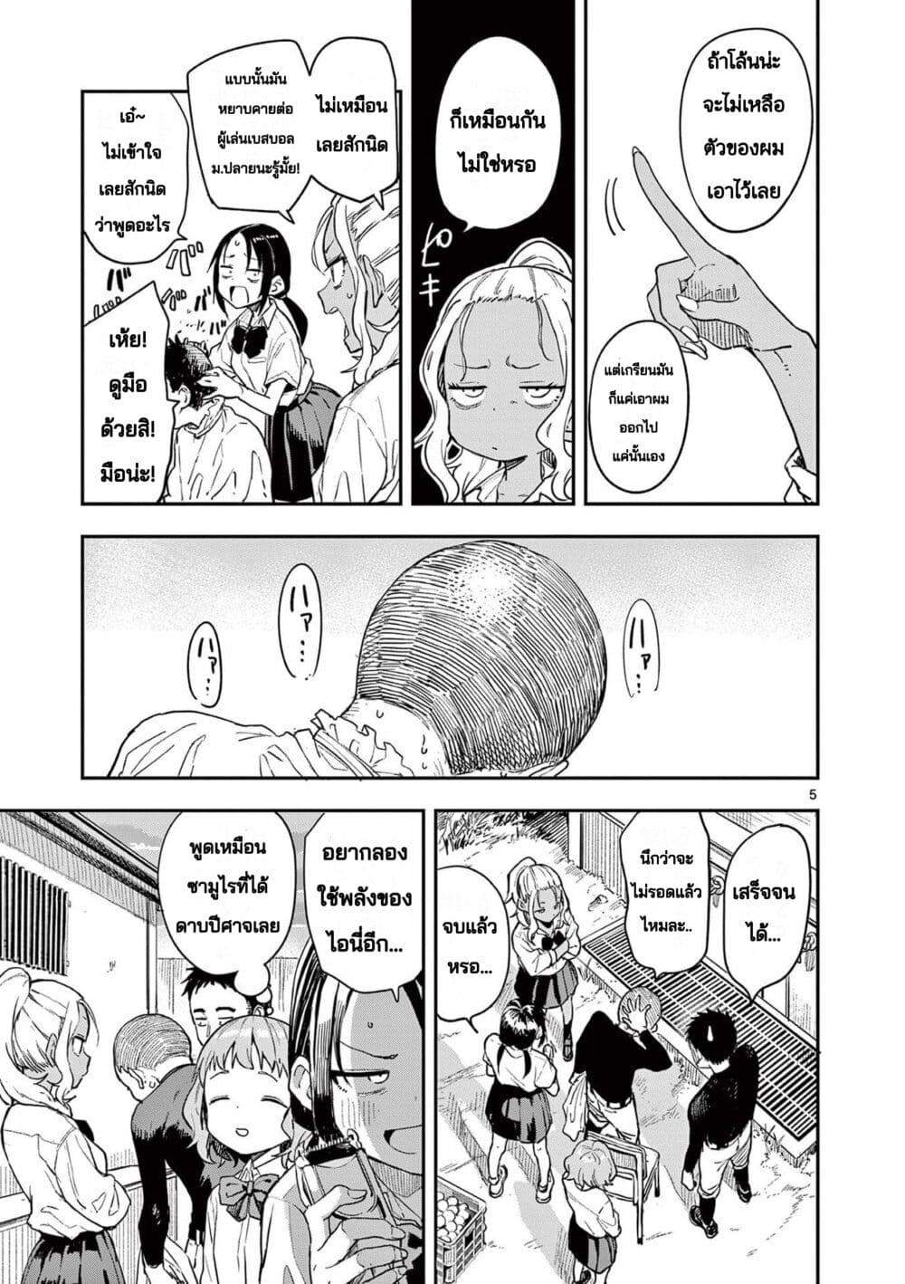 Mane Mane Nichi Nichi page 4