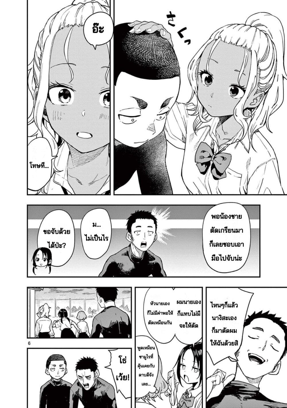 Mane Mane Nichi Nichi page 5
