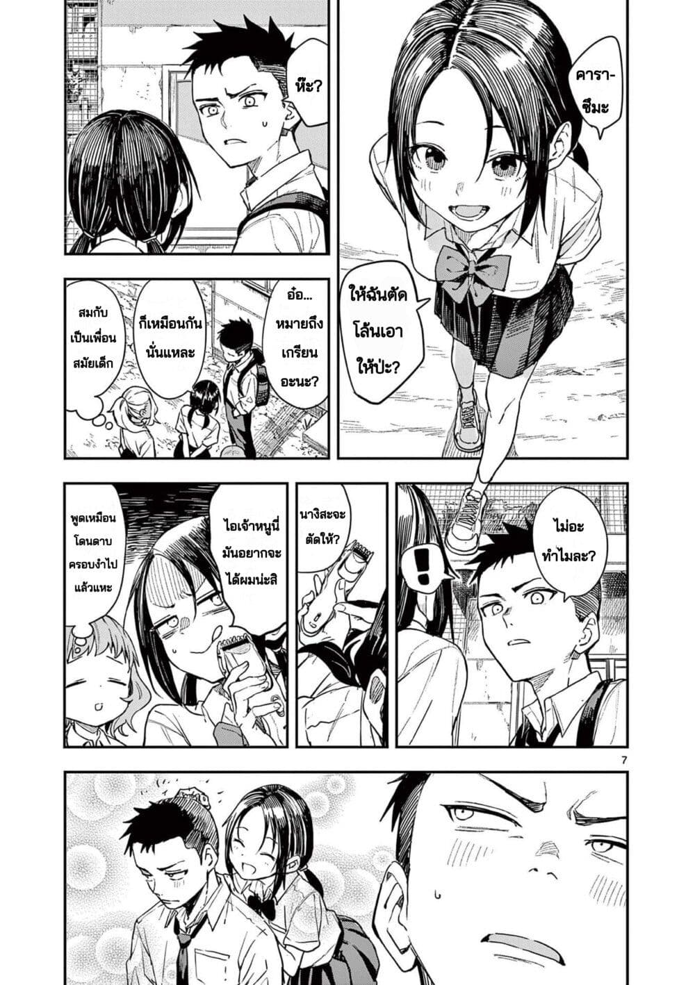 Mane Mane Nichi Nichi page 6