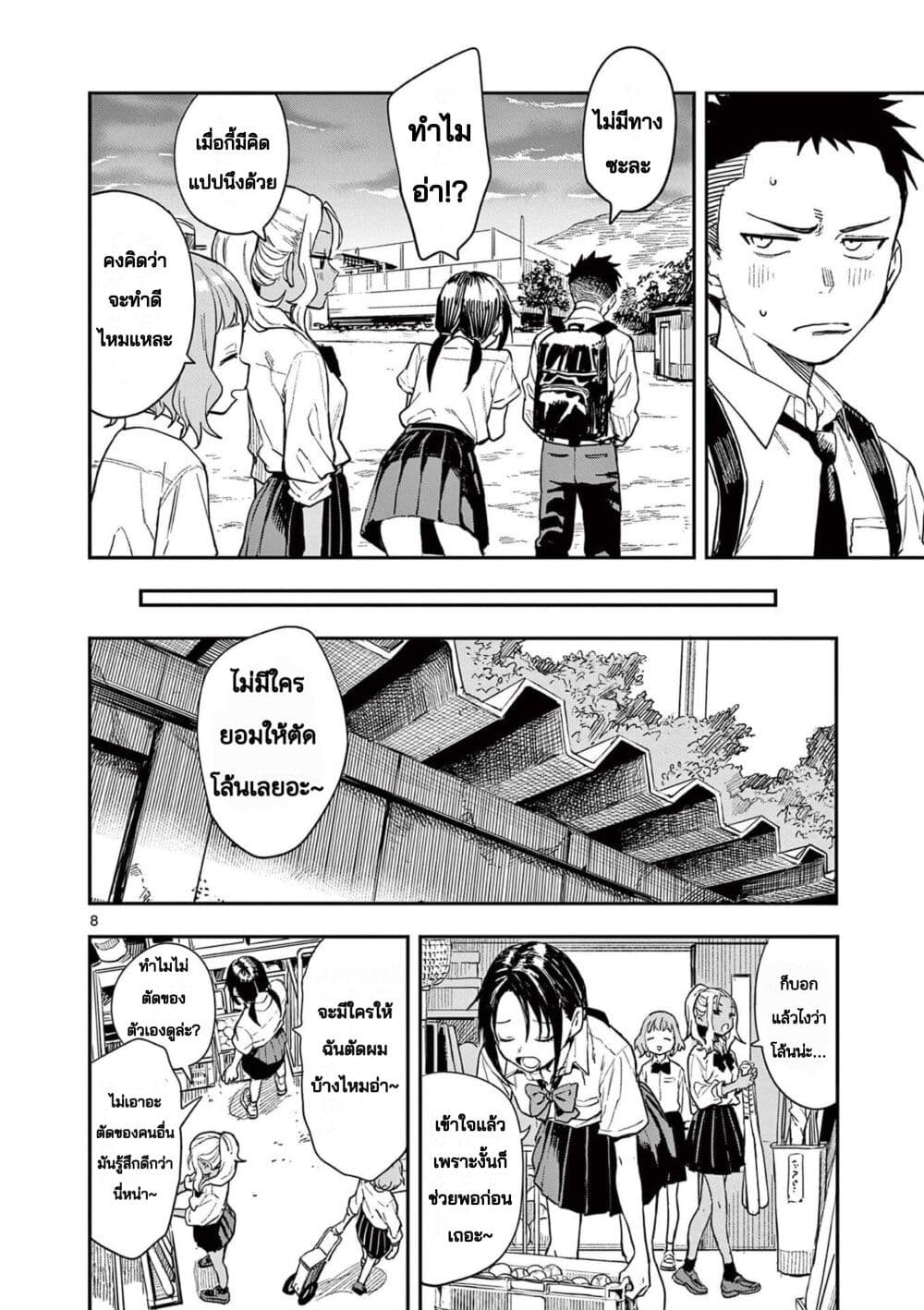 Mane Mane Nichi Nichi page 7