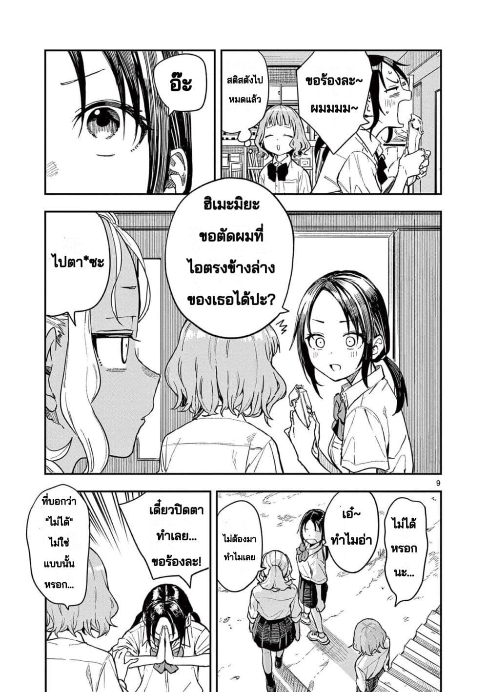 Mane Mane Nichi Nichi page 8