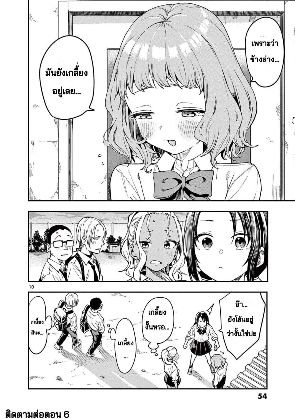 Mane Mane Nichi Nichi page 9