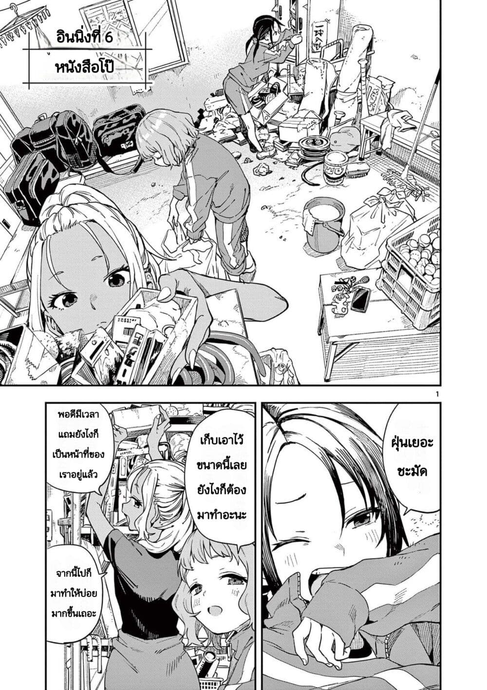 Mane Mane Nichi Nichi page 1