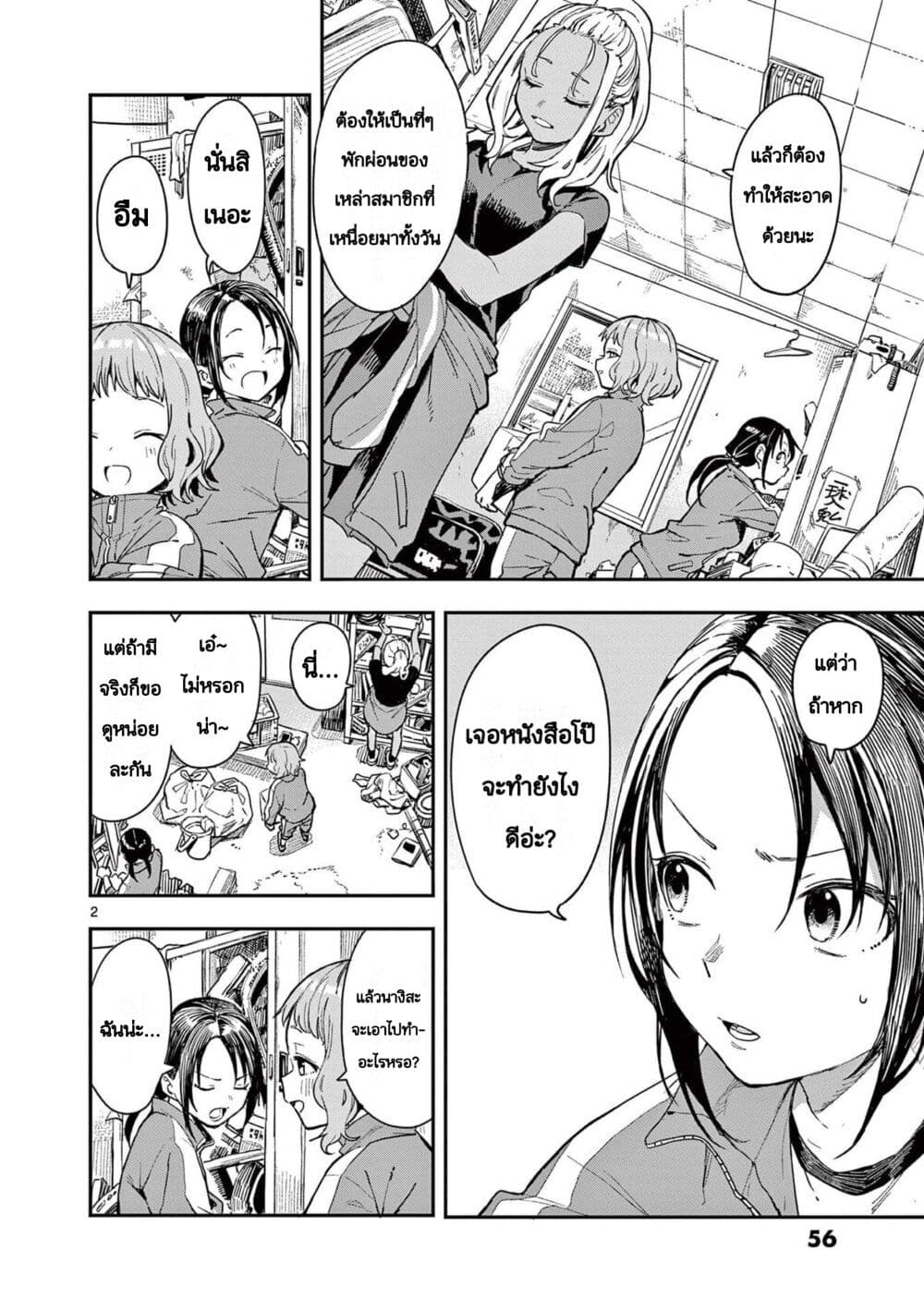 Mane Mane Nichi Nichi page 2