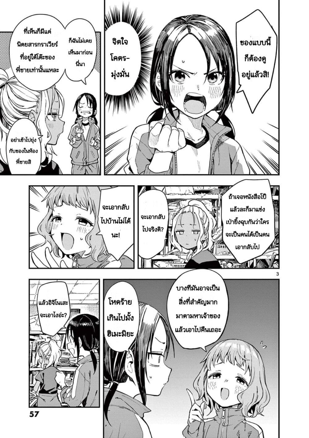 Mane Mane Nichi Nichi page 3