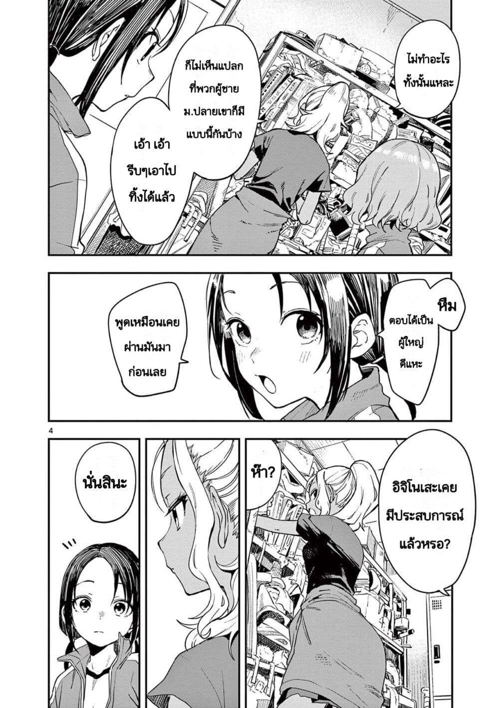 Mane Mane Nichi Nichi page 4