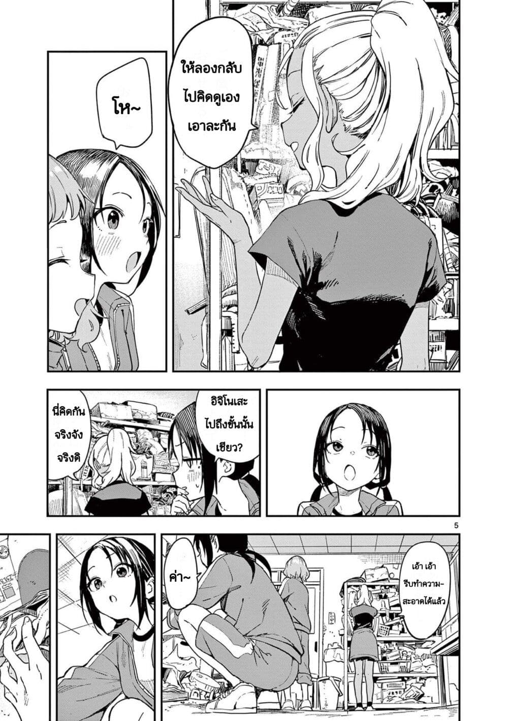 Mane Mane Nichi Nichi page 5