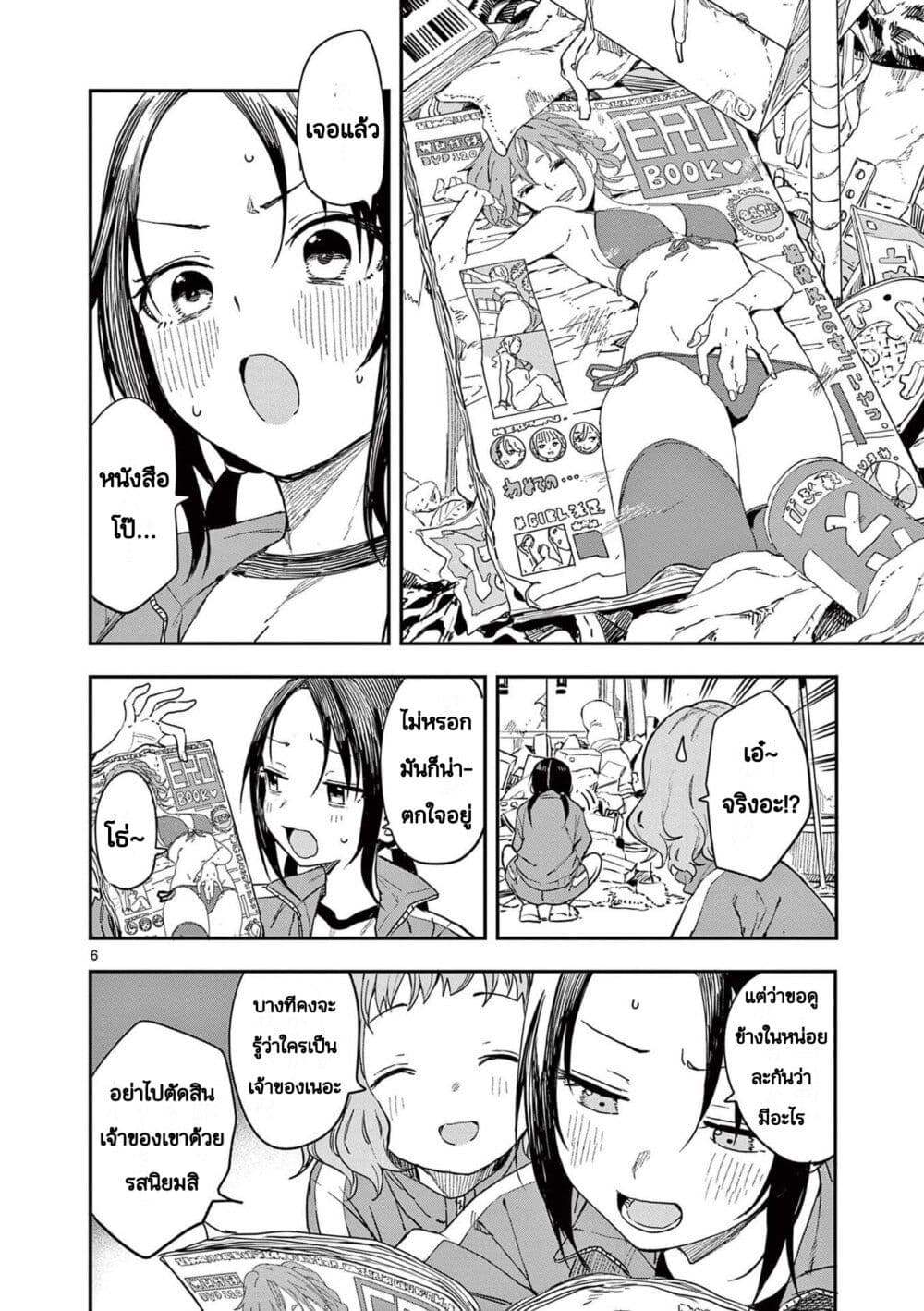 Mane Mane Nichi Nichi page 6