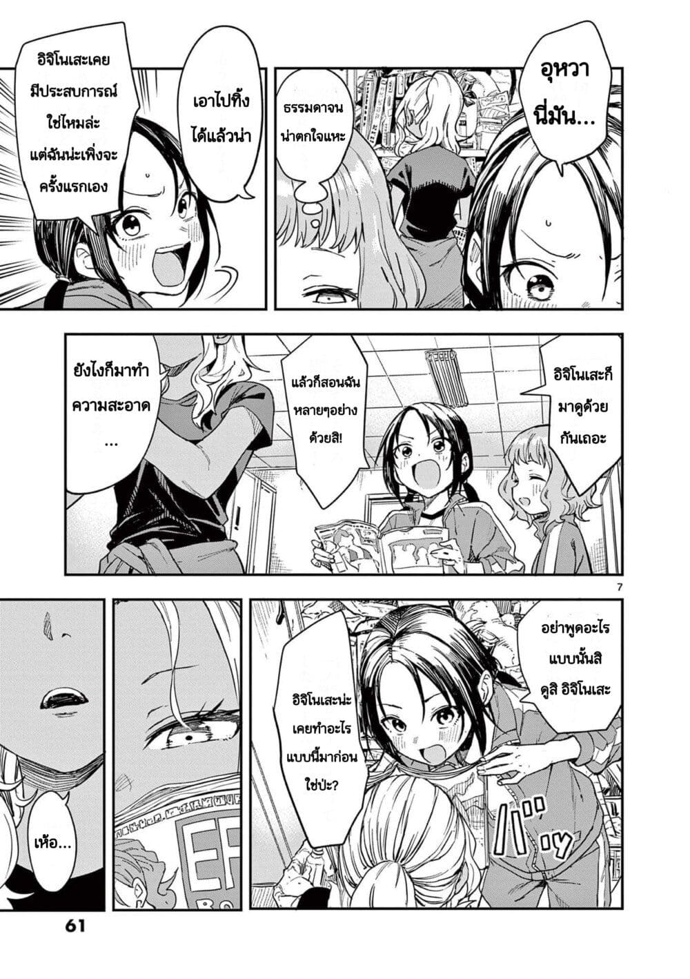 Mane Mane Nichi Nichi page 7