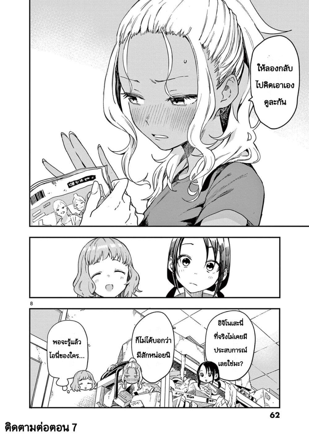 Mane Mane Nichi Nichi page 8