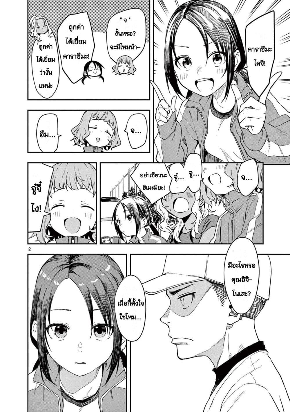 Mane Mane Nichi Nichi page 2
