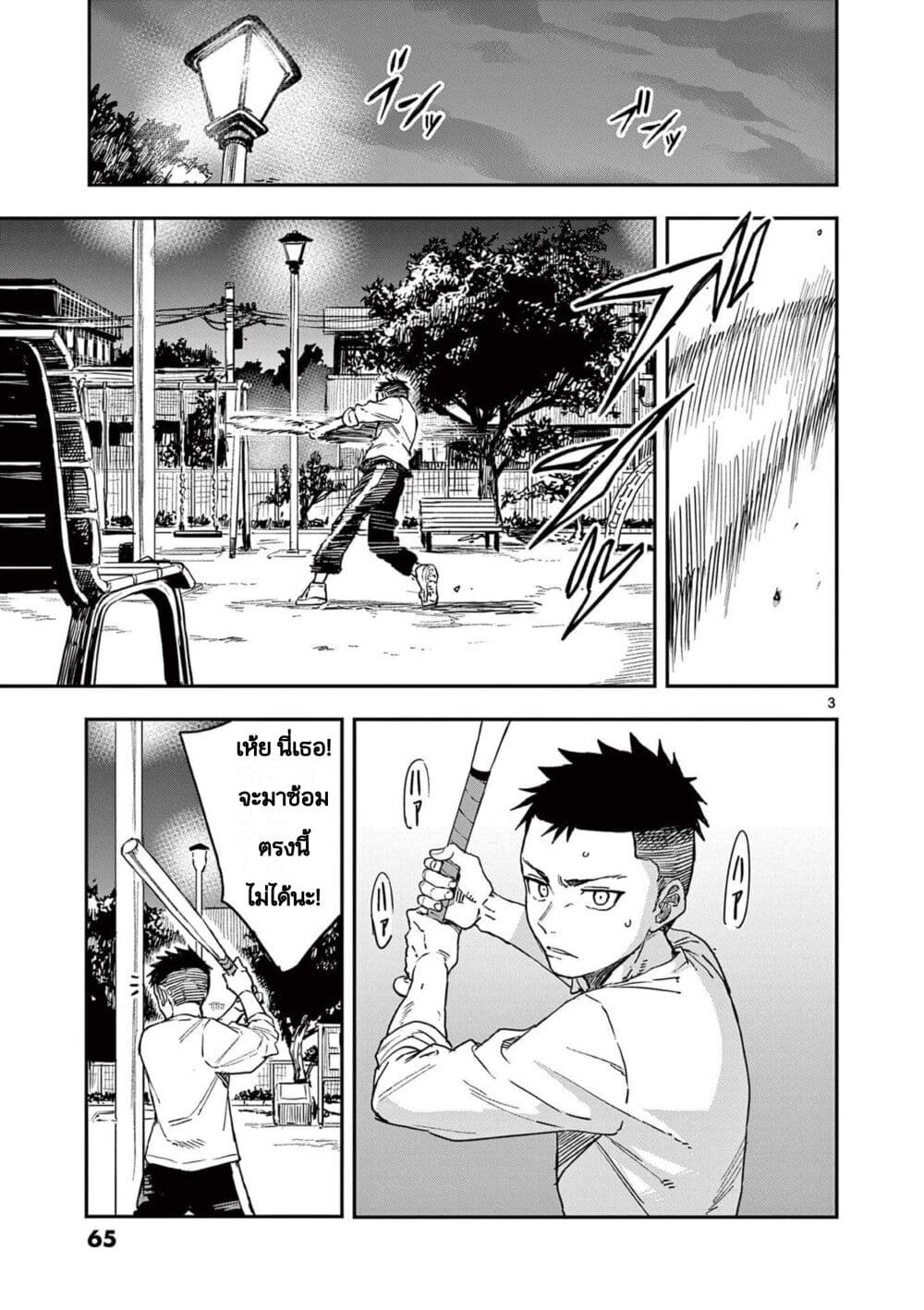 Mane Mane Nichi Nichi page 4