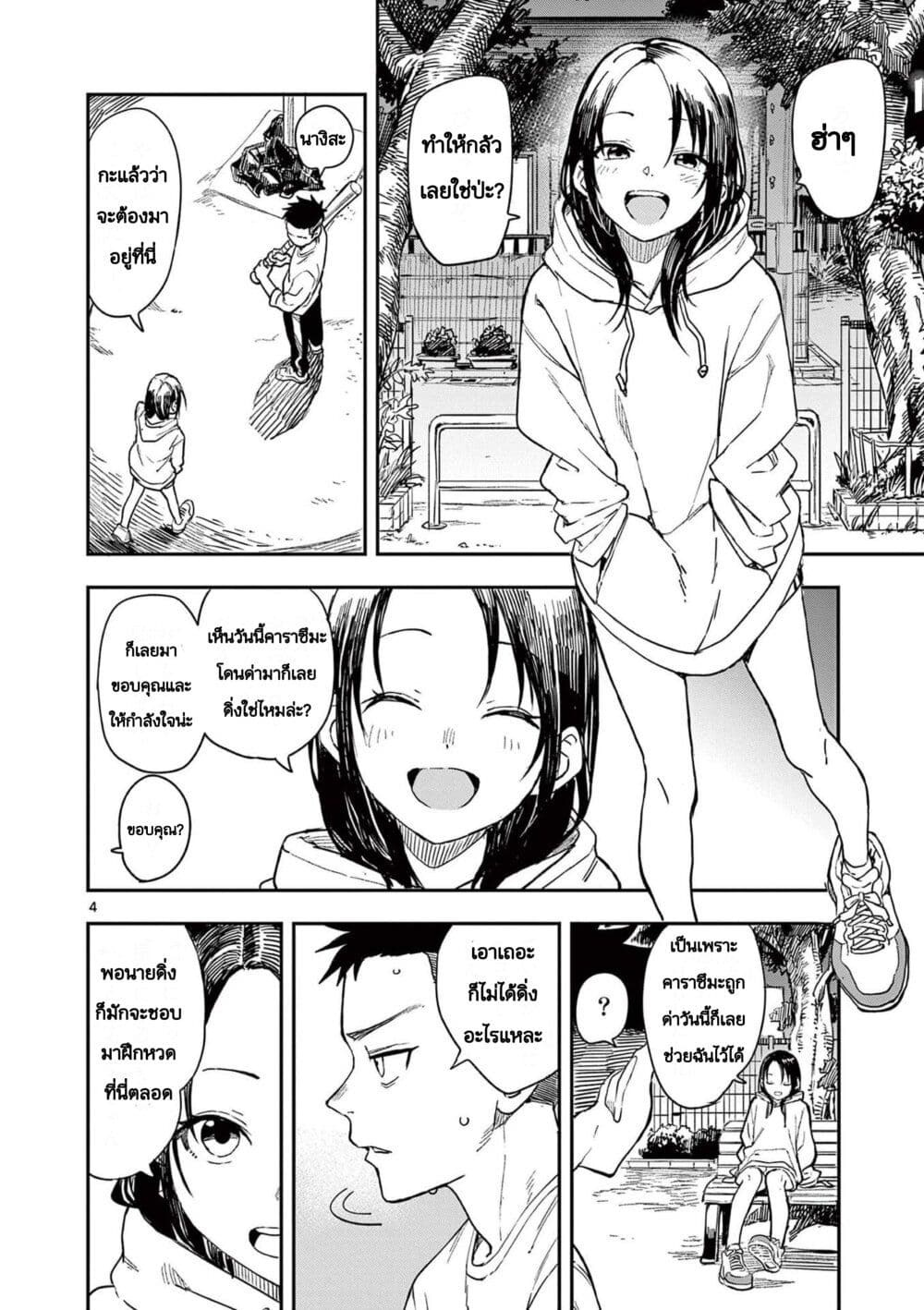 Mane Mane Nichi Nichi page 5