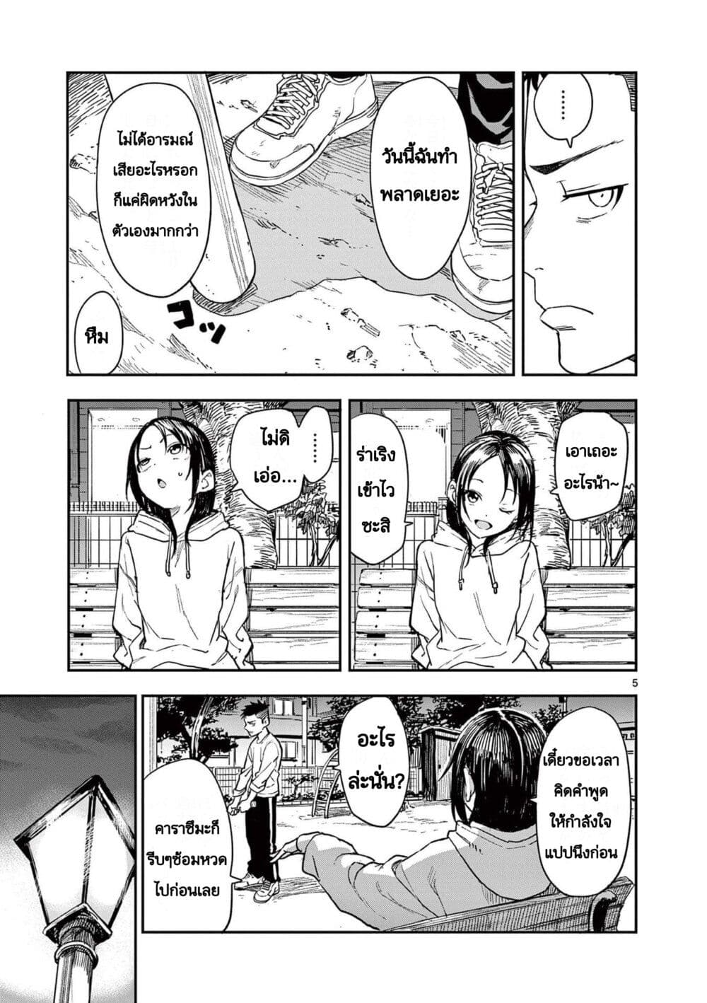 Mane Mane Nichi Nichi page 6