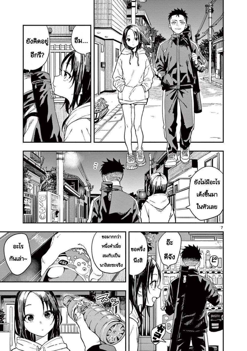 Mane Mane Nichi Nichi page 8
