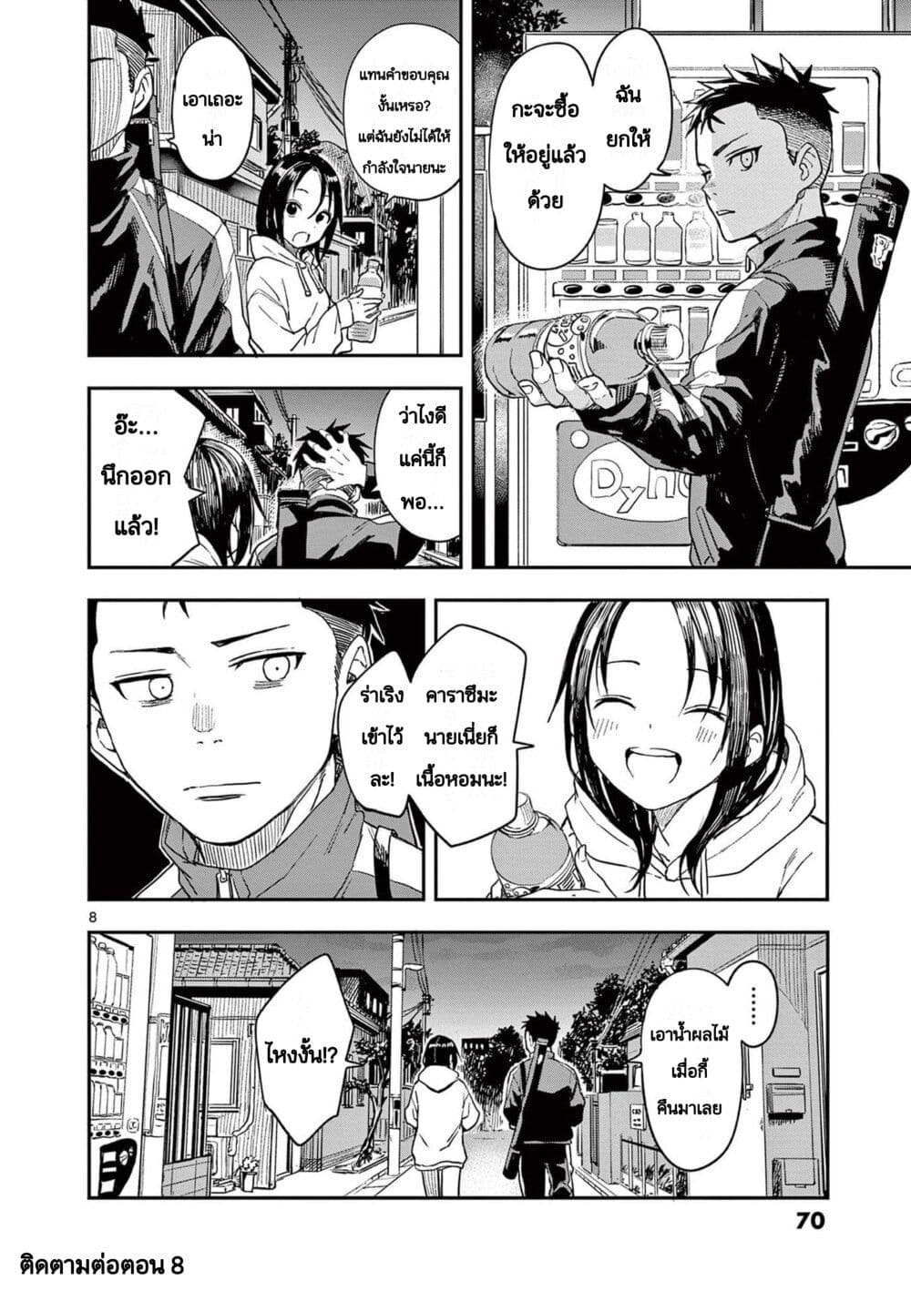 Mane Mane Nichi Nichi page 9