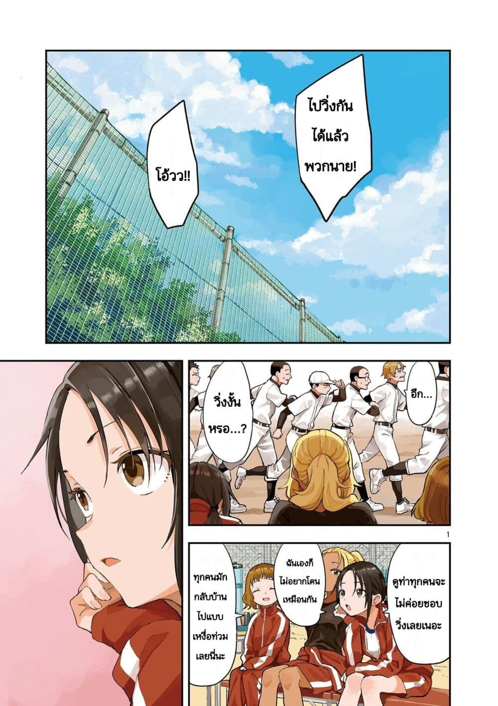 Mane Mane Nichi Nichi page 1