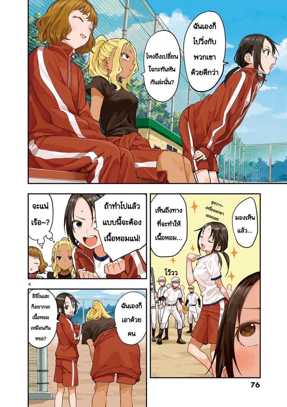 Mane Mane Nichi Nichi page 3