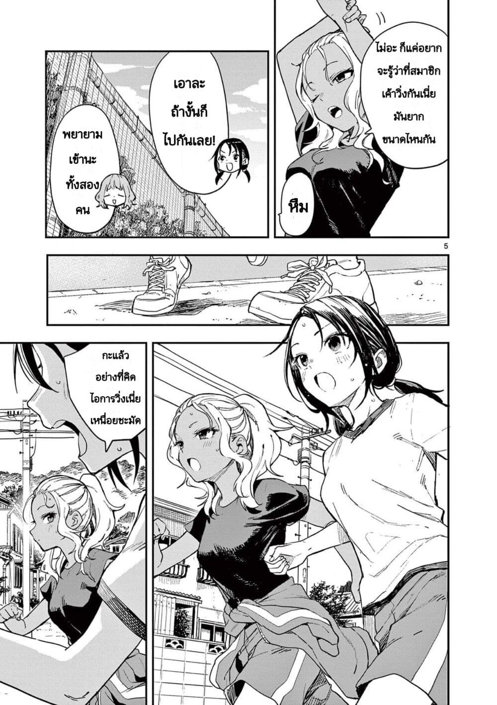 Mane Mane Nichi Nichi page 4