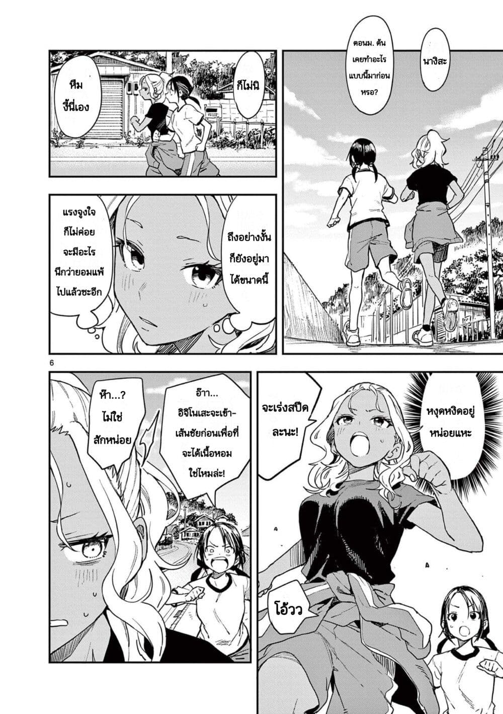 Mane Mane Nichi Nichi page 5