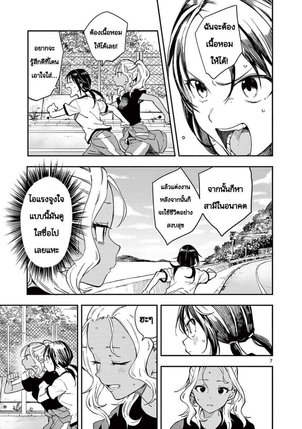 Mane Mane Nichi Nichi page 6