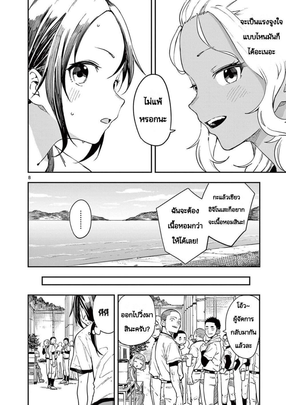 Mane Mane Nichi Nichi page 7