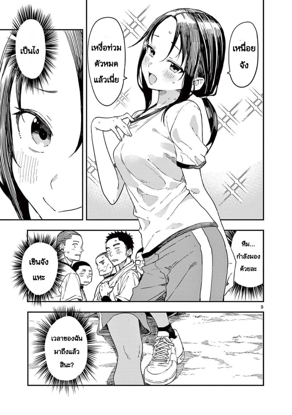 Mane Mane Nichi Nichi page 8