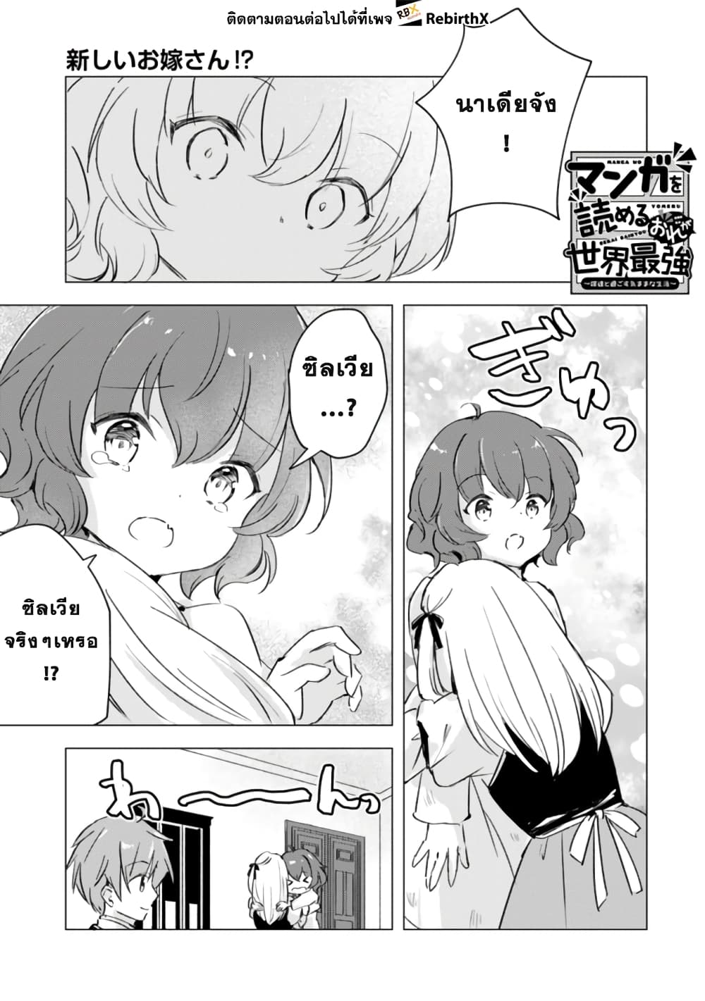 Manga wo Yomeru Ore ga Sekai Saikyou page 1
