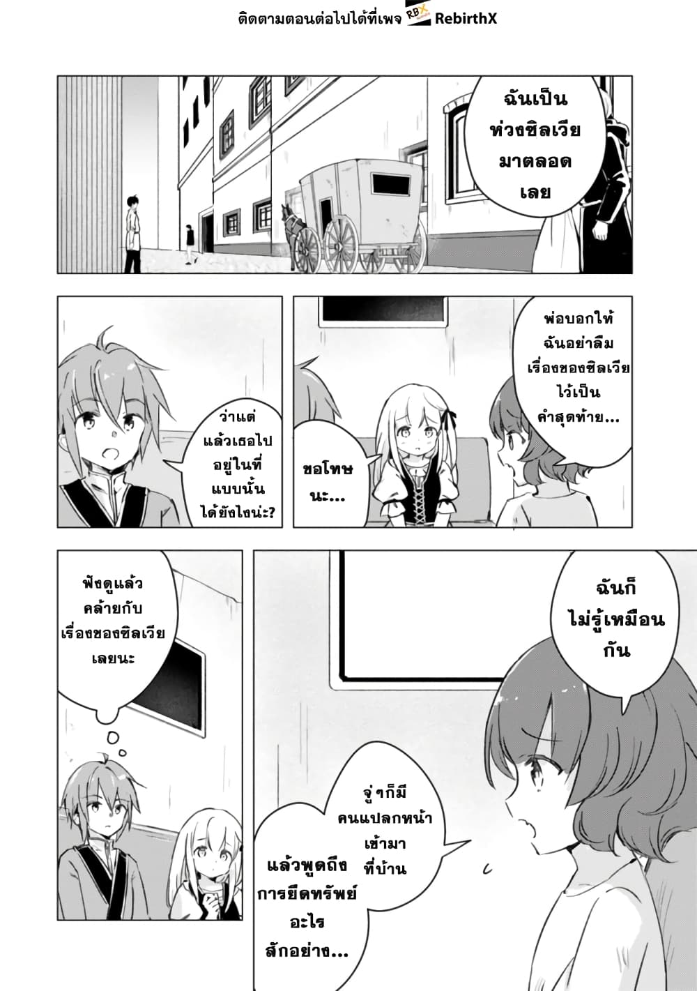 Manga wo Yomeru Ore ga Sekai Saikyou page 2