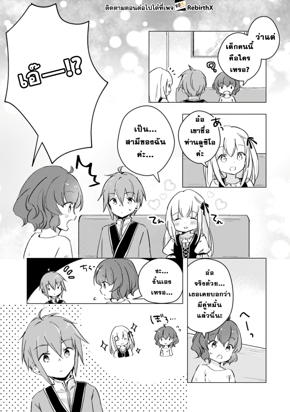 Manga wo Yomeru Ore ga Sekai Saikyou page 3