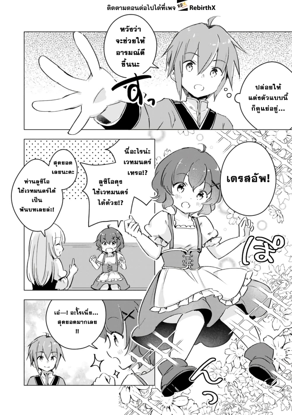 Manga wo Yomeru Ore ga Sekai Saikyou page 4