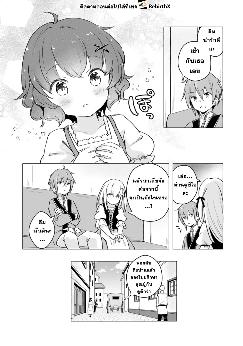 Manga wo Yomeru Ore ga Sekai Saikyou page 5