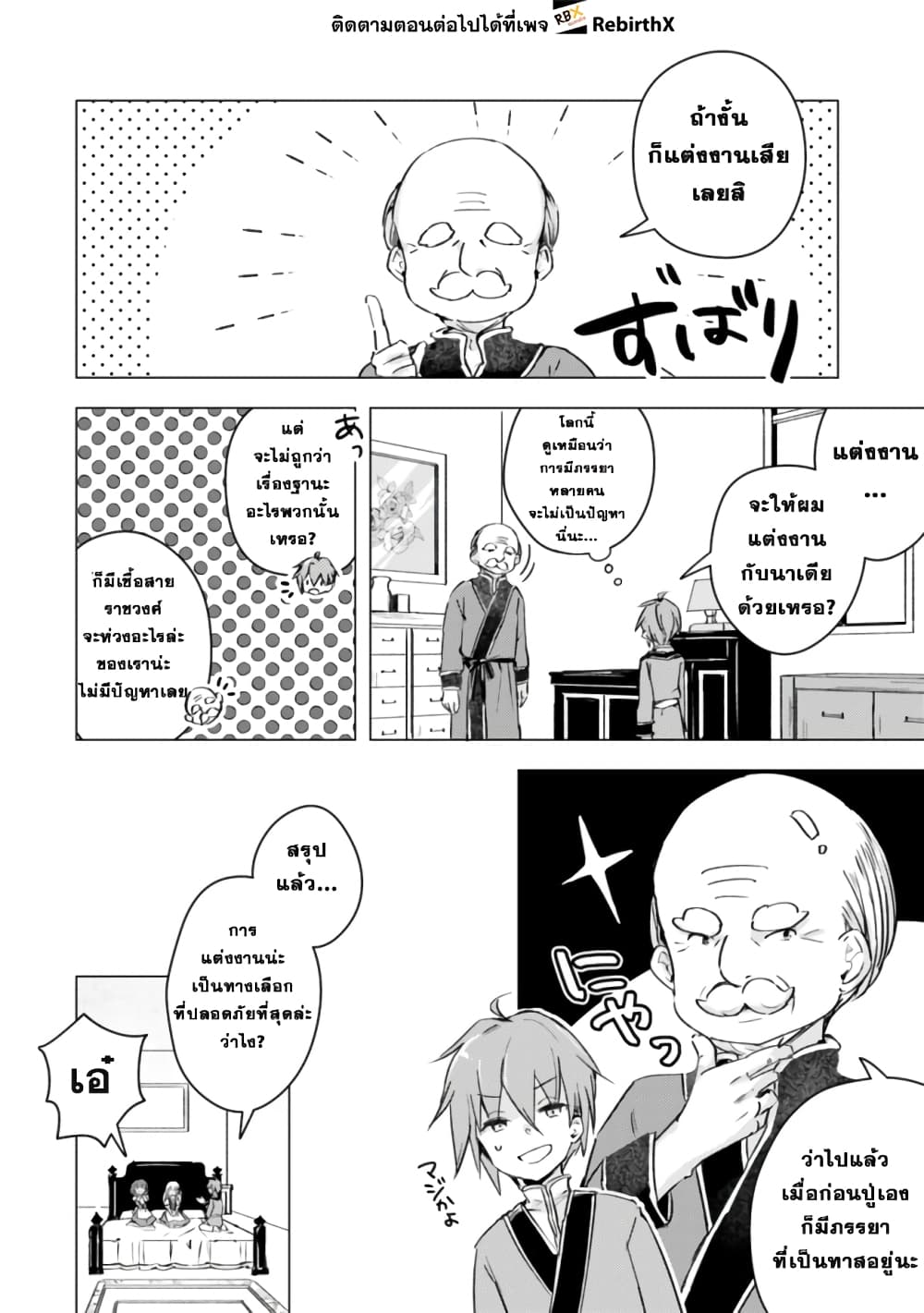 Manga wo Yomeru Ore ga Sekai Saikyou page 6