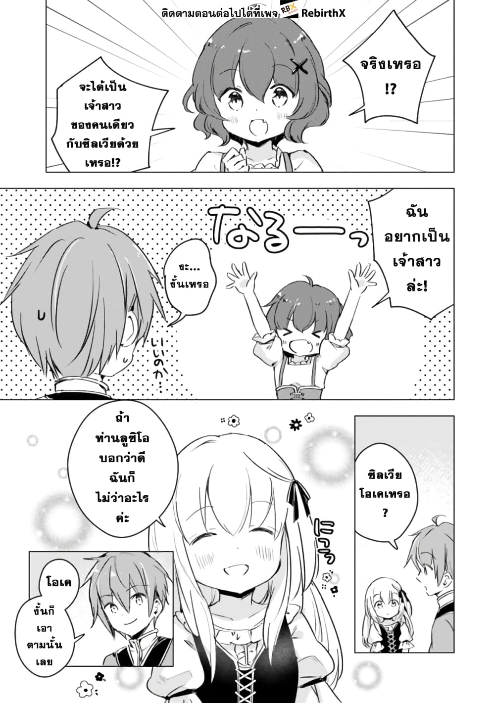 Manga wo Yomeru Ore ga Sekai Saikyou page 7