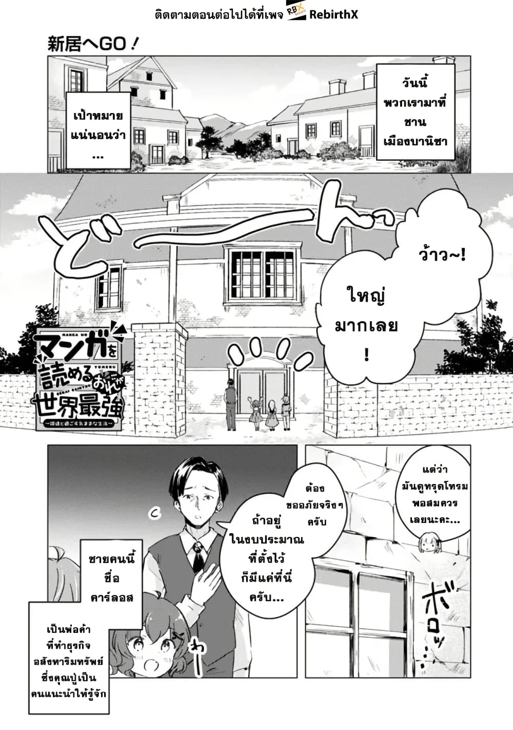Manga wo Yomeru Ore ga Sekai Saikyou page 1