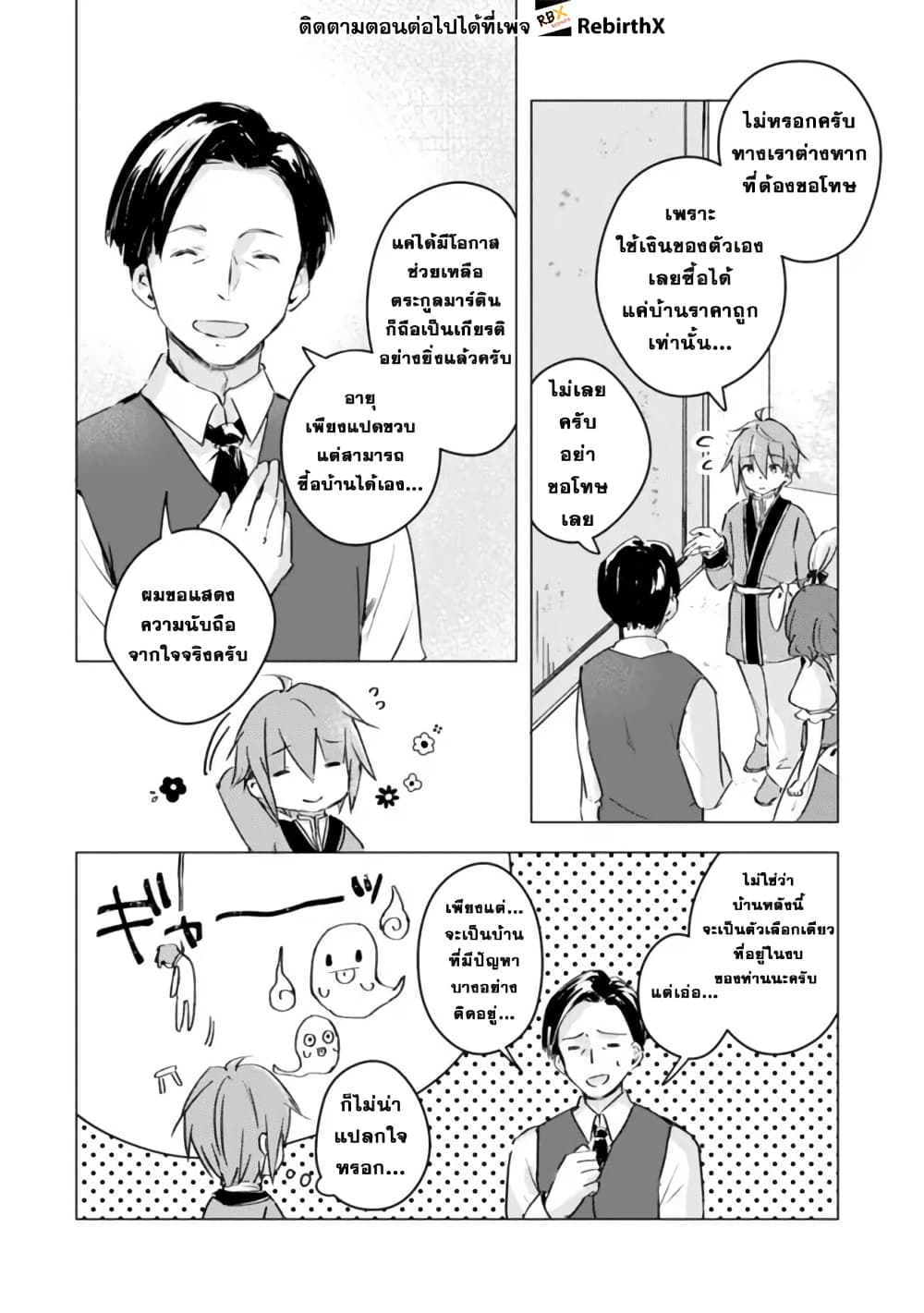 Manga wo Yomeru Ore ga Sekai Saikyou page 2